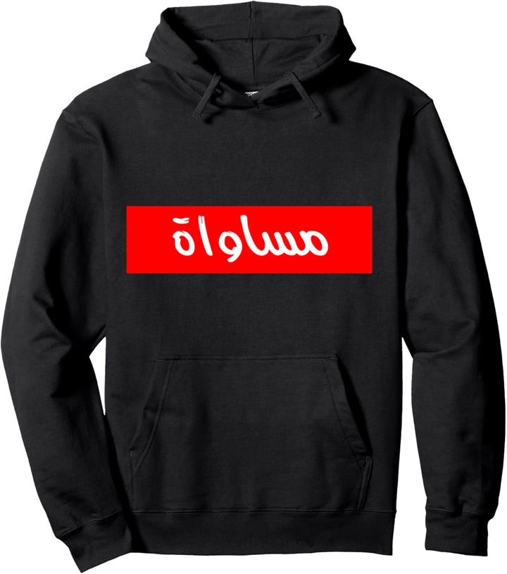 Musawa - Gleichheit auf Arabisch Pullover Hoodie