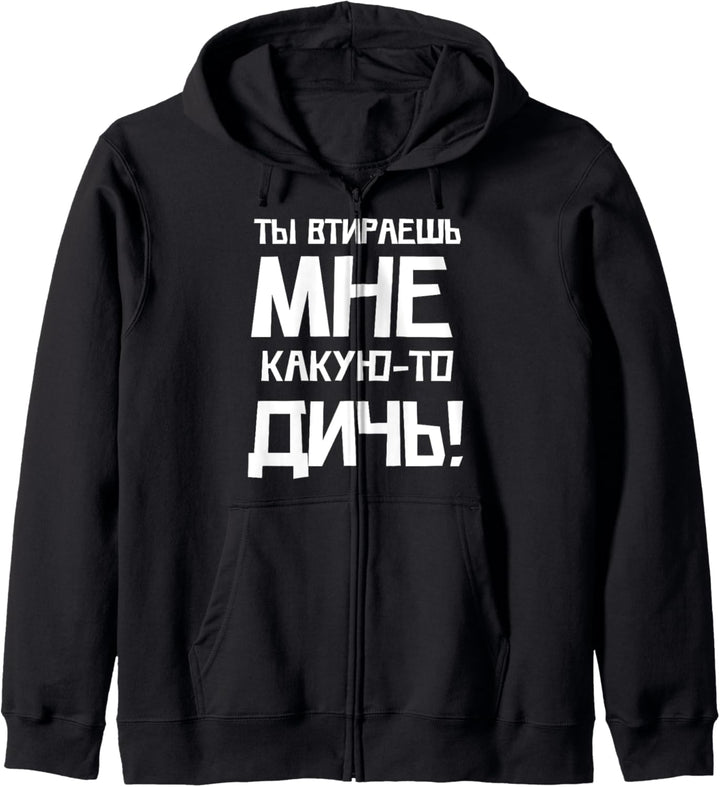 Lustiges russisches Zitat, Sprache erzählt Diskussion Kapuzenjacke